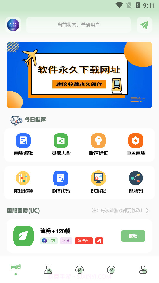 m66qcn画质助手截图1 m66qcn画质助手截图1