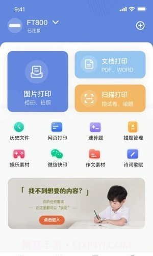 汉小印打印机截图3 汉小印打印机截图3