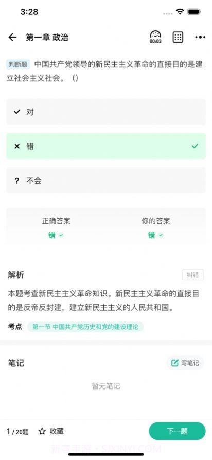 央财刷题猫截图2 央财刷题猫截图2