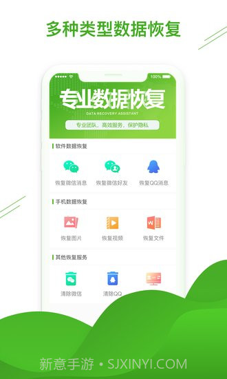 微信恢复助手截图4 微信恢复助手截图4