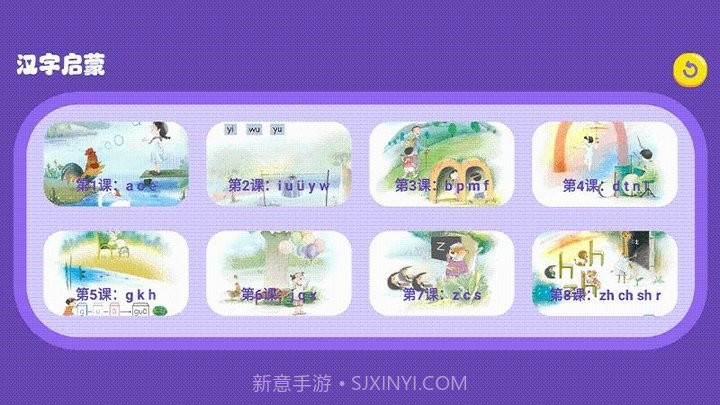 识字大师大挑战启蒙教育截图3 识字大师大挑战启蒙教育截图3