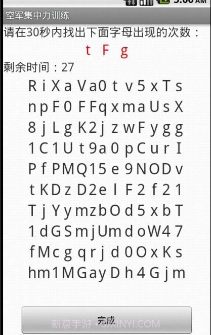 空军集中力训练截图4 空军集中力训练截图4