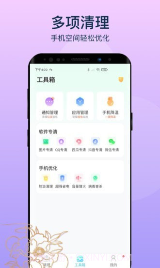 变幻清理截图3 变幻清理截图3