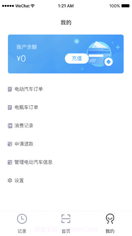 凡小电充电官方截图1 凡小电充电官方截图1