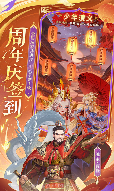 少年三国志手游官网截图3 少年三国志手游官网截图3