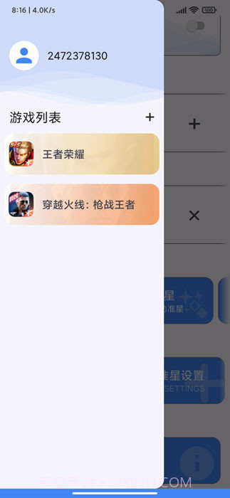 吃鸡准星助手手机版2023截图1 吃鸡准星助手手机版2023截图1