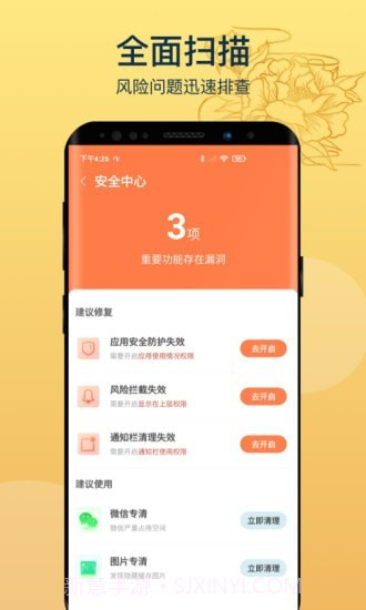 变幻清理截图4 变幻清理截图4