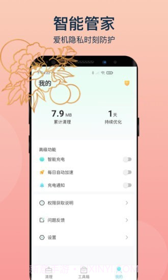 变幻清理截图2 变幻清理截图2
