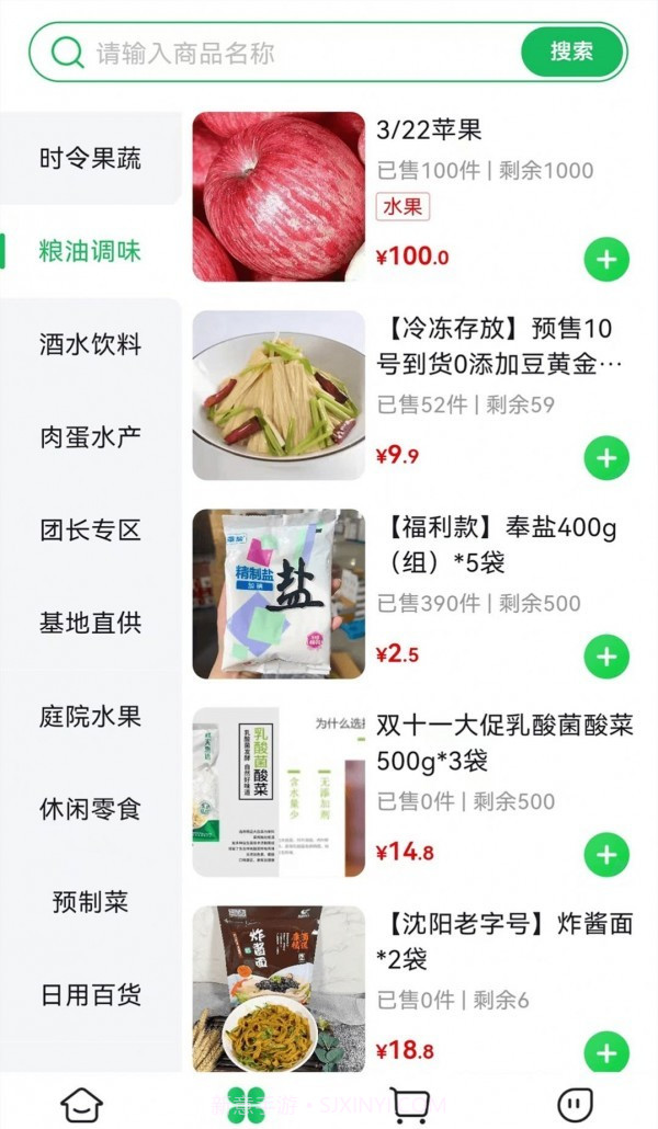 麻溜买菜截图4 麻溜买菜截图4