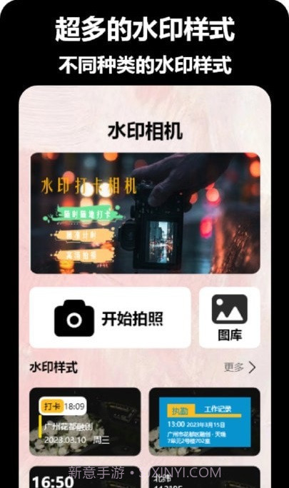 真实水印相机截图2
