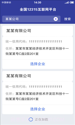 全国12315互联网平台截图2