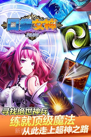 口袋女神截图1 口袋女神截图1