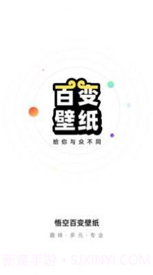 悟空百变壁纸截图4 悟空百变壁纸截图4