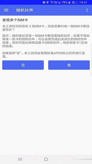 随机铃声截图1