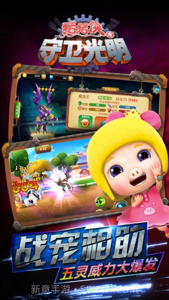 猪猪侠之守卫光明截图1