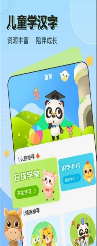 儿童启蒙识字截图1 儿童启蒙识字截图1