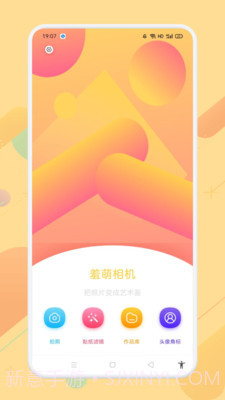 羞萌达人相机截图1 羞萌达人相机截图1