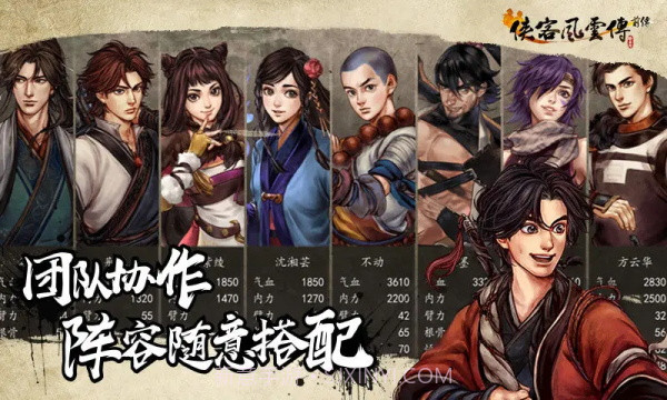 侠客风云传前传截图3