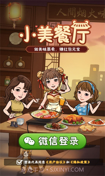 小美餐厅截图1