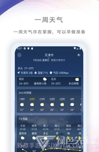 AiGe预报(Aige天气预报)V1.0.1 安卓手机版截图2