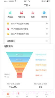 励销云截图3 励销云截图3