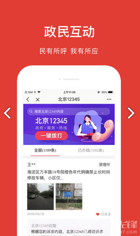 北京市民卡最新版截图2 北京市民卡最新版截图2