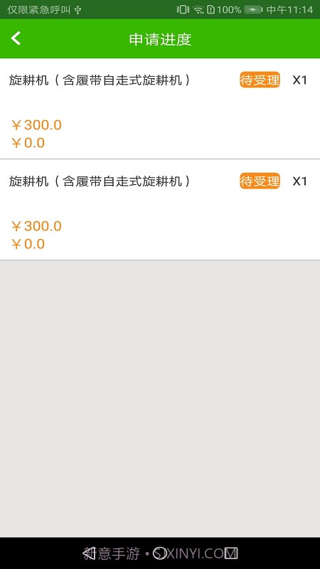 农机购置与应用补贴截图2 农机购置与应用补贴截图2
