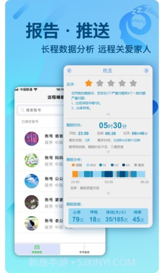 e睡眠截图3 e睡眠截图3