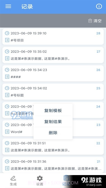 批量文本生成器截图1 批量文本生成器截图1