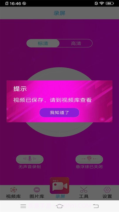 高清专业录屏大师截图2 高清专业录屏大师截图2