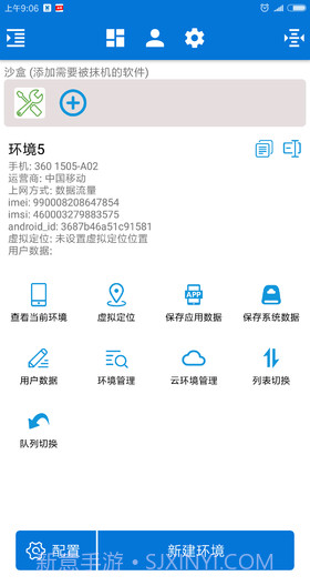 xx抹机神器截图1 xx抹机神器截图1