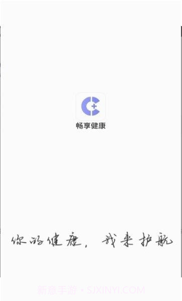 畅享健康截图4 畅享健康截图4