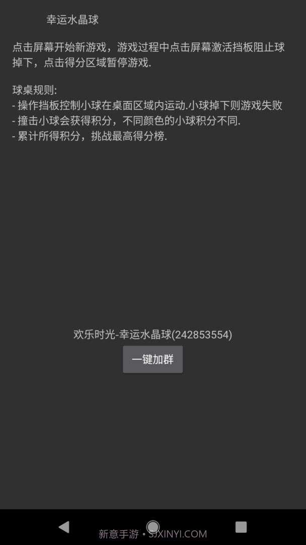 幸运水晶球截图1 幸运水晶球截图1