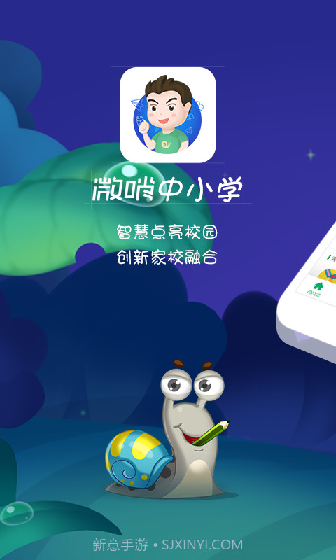 微哨中小学截图1 微哨中小学截图1