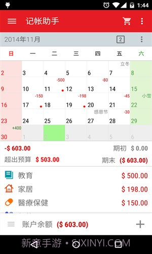 记帐助手截图1 记帐助手截图1