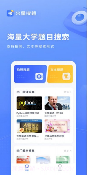 火星搜题最新版截图1 火星搜题最新版截图1