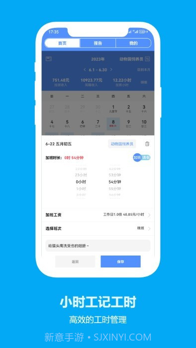 小时工记工时截图3 小时工记工时截图3