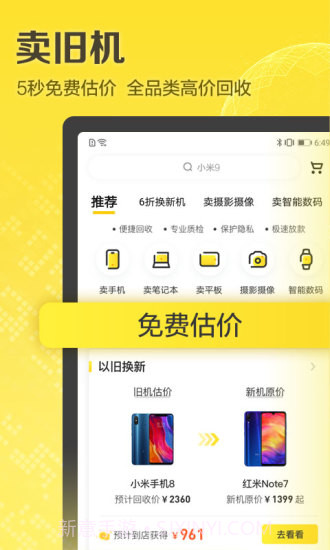 爱回收截图2 爱回收截图2