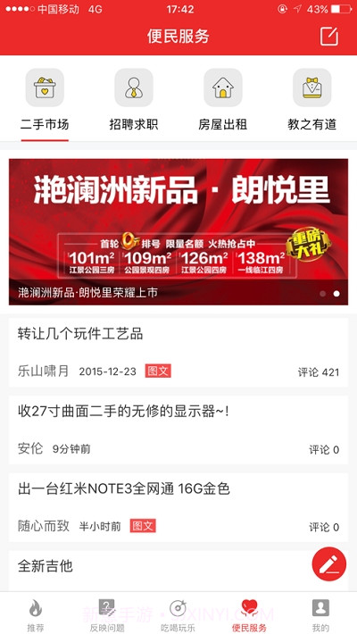 乐山海棠社区截图2