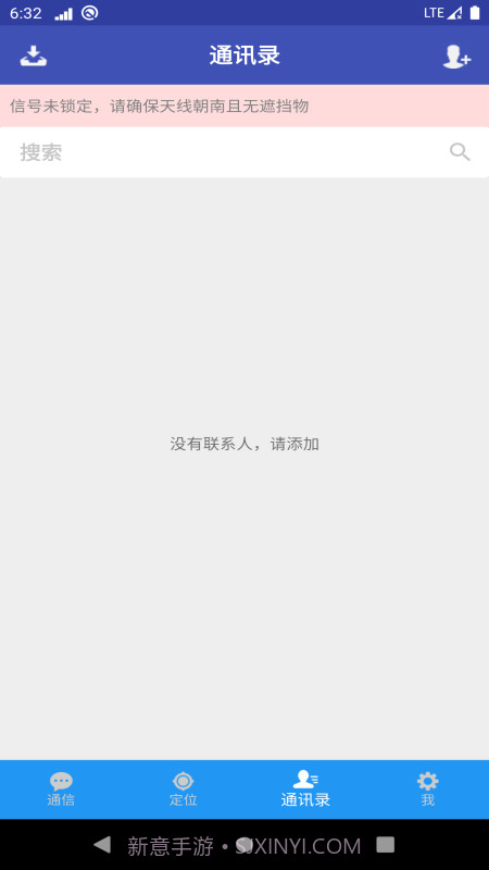 北斗星讯截图3 北斗星讯截图3