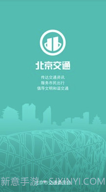 北京交通官方截图4 北京交通官方截图4