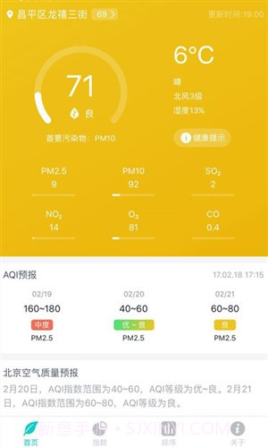 空气质量发布截图3 空气质量发布截图3