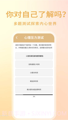 压力自测助手截图4 压力自测助手截图4