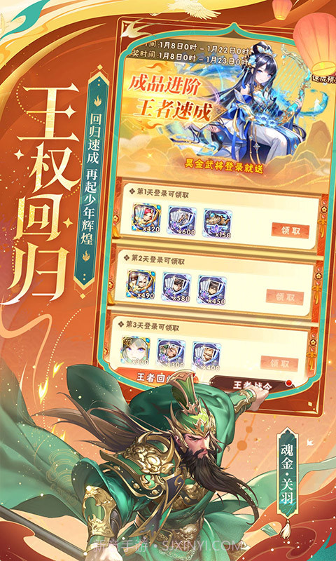 少年三国志手游官网截图5 少年三国志手游官网截图5