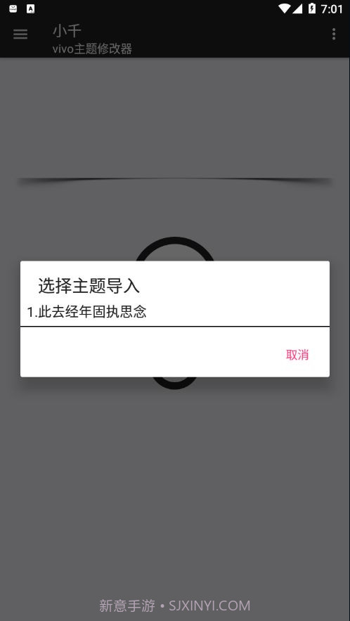 小千vivo主题助手截图2