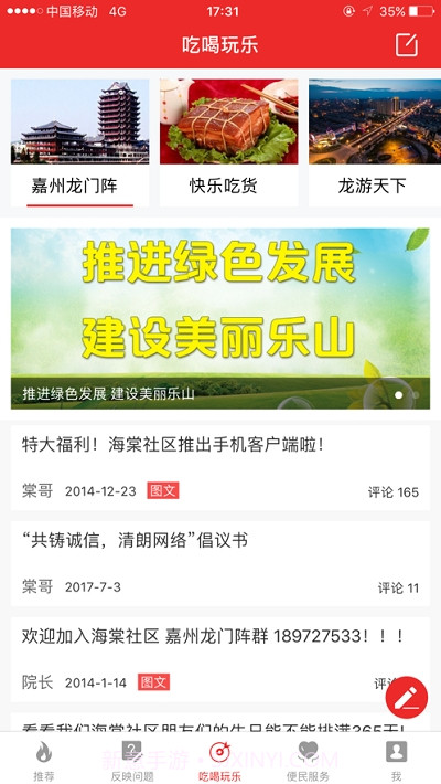 乐山海棠社区截图1