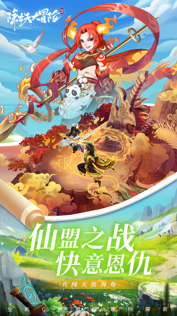 除妖大冒险截图5