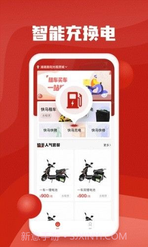 快马出行截图1 快马出行截图1