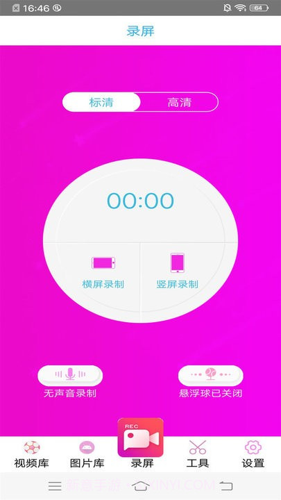 高清专业录屏大师截图1 高清专业录屏大师截图1