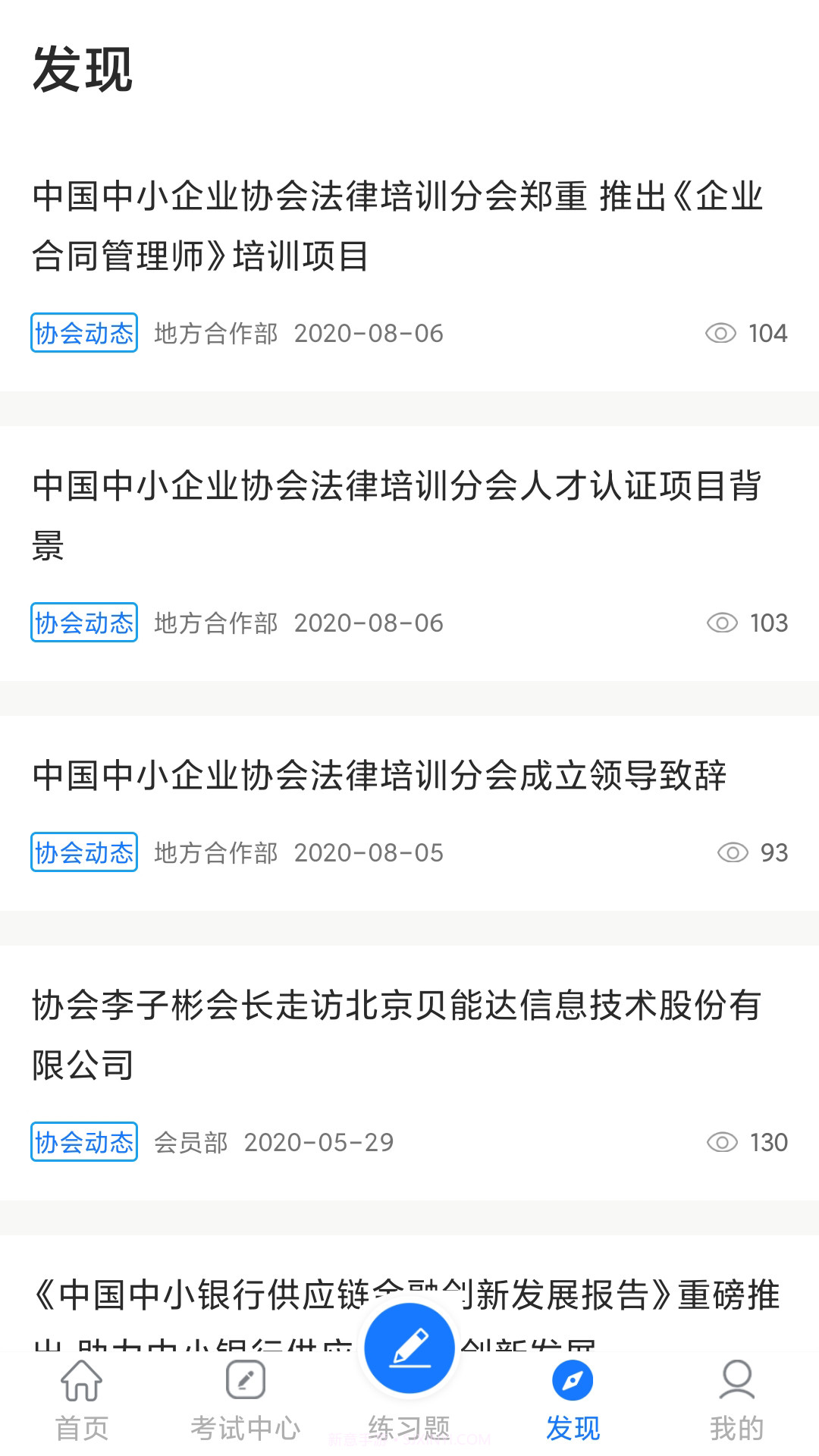 法律人才认证截图4 法律人才认证截图4